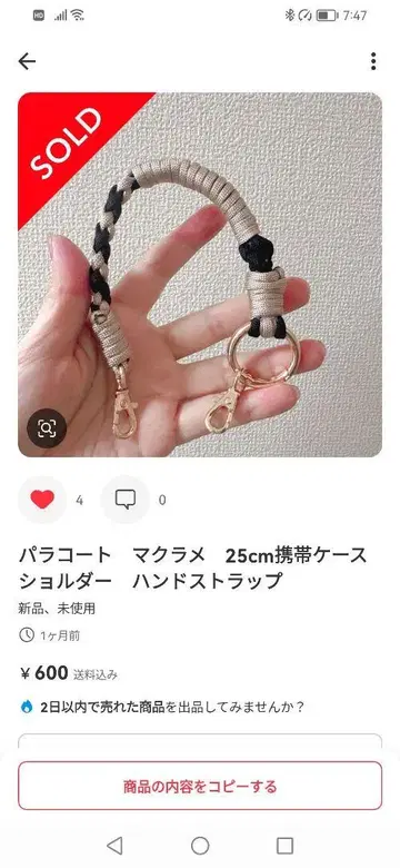 파라코드 마크라메 핸드 스트랩 25cm