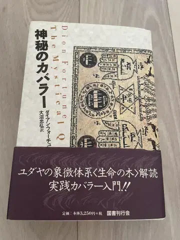 신비로운 카발라
