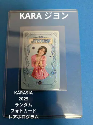 KARASIA 2025 랜덤 포토 카드 트레이딩 카드 레어 홀로그램 지영