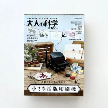 성인 과학 매거진 작은 활자 인쇄기