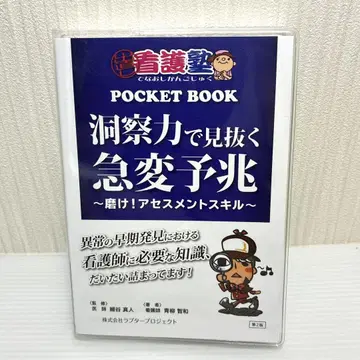 간호 학원  통찰력으로 급변의 전조 증상을 파악하다