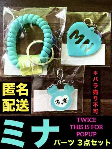 TWICE 미나 THIS IS FOR POPUP 부품 3개 세트