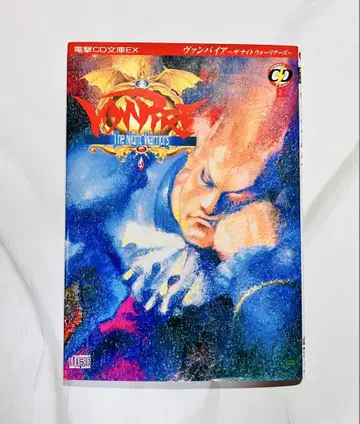 덴키 CD 문고 EX 뱀파이어 드라마 CD
