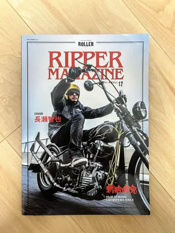 RIPPER MAGAZINE 12 나가세 토모야