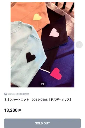 DOSDIOSAS 하트 니트