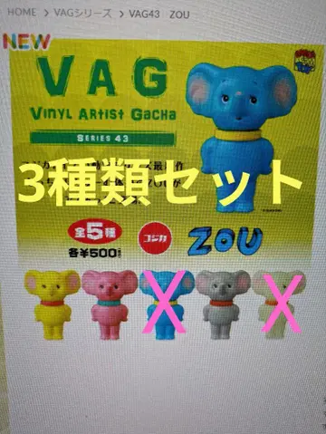25 VAG 가챠 43 (3종 세트)
