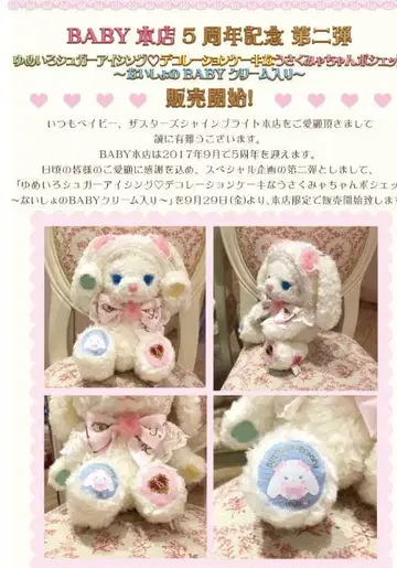 BABY 본점 5주년 기념 우사쿠미야짱 새상품급