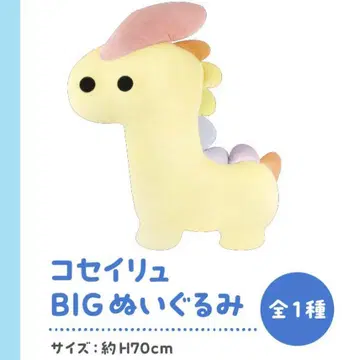 마코토 오빠 코세이류 BIG 봉제 인형 GiGO 한정판 1개