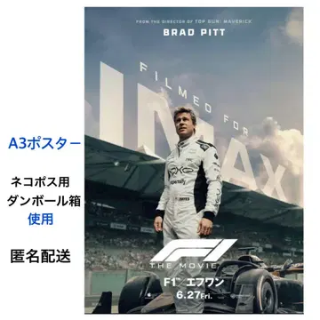 영화 F1 브래드 피트 IMAX 한정판 포스터 입장 혜택
