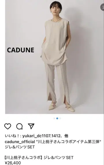 CADUNE 카듀네 셋업 가와카미 모모코