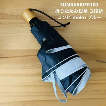 선배리어 100 접이식 양산 3단 접이식 콤비 모쿠 블루 접이식 우산