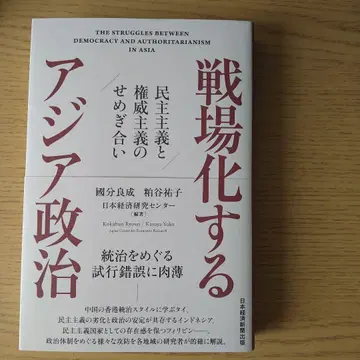 전장화되는 아시아 정치: 민주주의와 권위주의의 대립