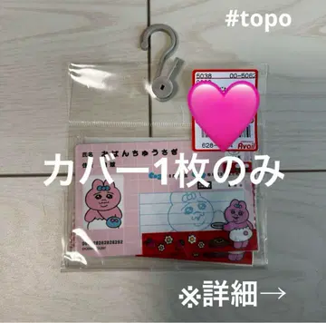 아베일 빤쮸토끼 마이 넘버 케이스 1개 내용물 카드 없음