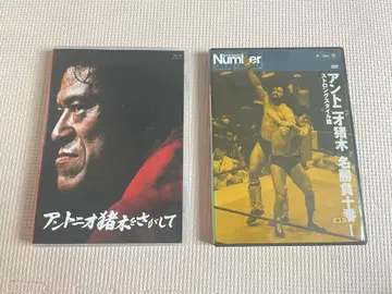 안토니오 이노키 Blu-ray/DVD 2권 세트