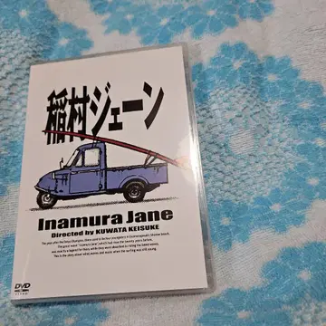 이나무라 제인 DVD