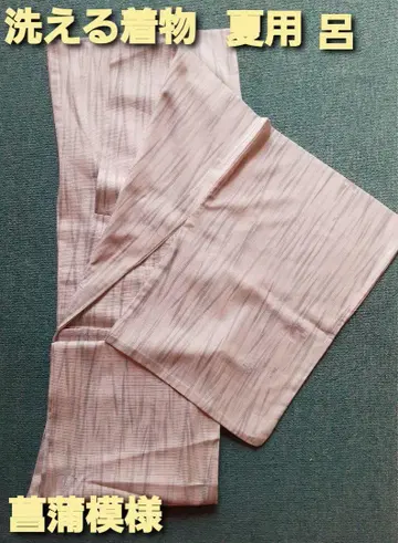 워셔블 기모노 로 쇼부 무늬 코몬 빅 사이즈 화장 67cm 산비 제