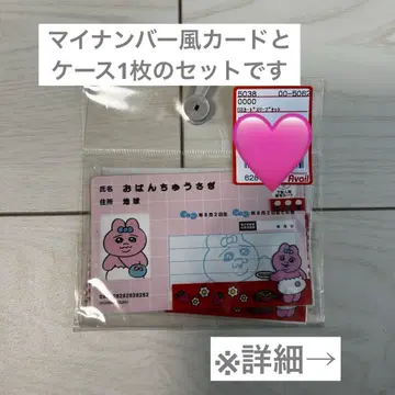 아베일 빤쮸토끼 마이넘버 케이스 1개 마이넘버풍 카드