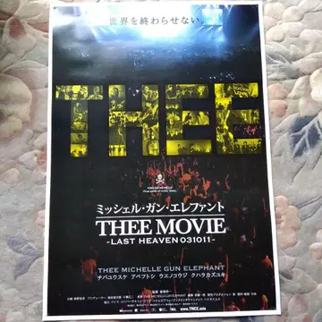 THEE MICHELLE GUN ELEPHANT THEE 포스터