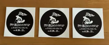 새상품 SUPERBEAVER 20주년 스티커 회장에서만 판매 3종 세트