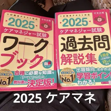 2025 케어 매니저 시험 워크북과 기출 문제 해설집