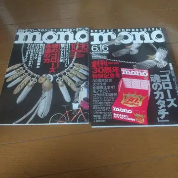 mono & goro's 잡지 세트 모노 매거진 고로즈 2권