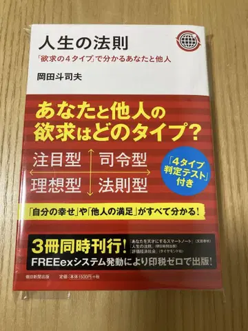 인생의 법칙 : '욕망의 4가지 타입'으로 알 수 있는 당신과 타인