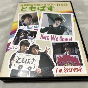사토 토모히로 첫 버스 투어 DVD 토모바스