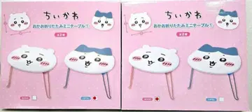 치이카와 (먼작귀) 접이식 미니 테이블 2종 세트