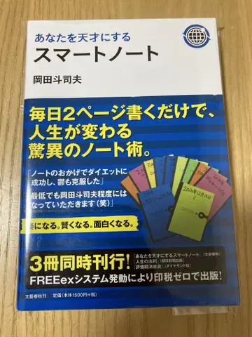 당신을 천재로 만드는 스마트 노트
