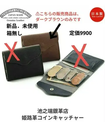 이케노하타 긴가쿠텐 코인 캐처 다크 브라운