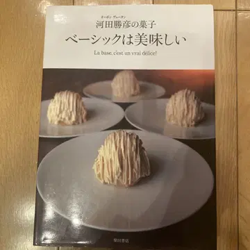 베이직은 맛있다 오봉뷰탄 가와타 카츠히코의 과자