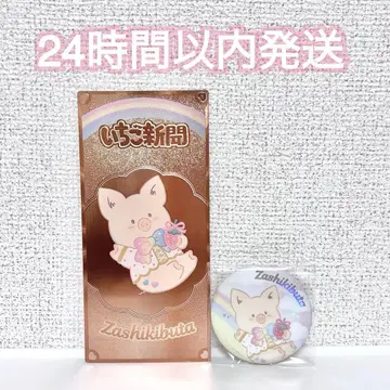 산리오 딸기 신문 자시키부타