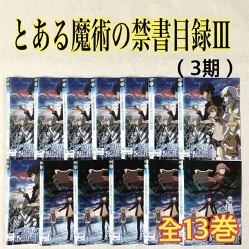 특정 마술의 금서목록 III (3기) 전 13권 DVD 렌탈