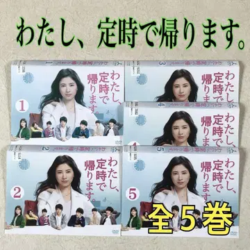 저는 정시에 퇴근합니다. 전 5권 DVD 렌탈