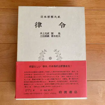 일본 사상 대계