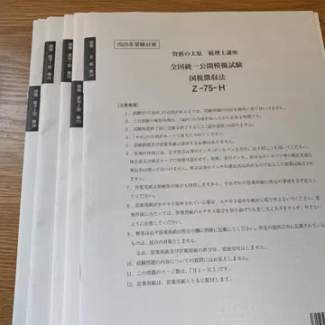 오하라 2025년도 세무사 시험 국세 징수법 직전 모의 시험 풀세트 5점
