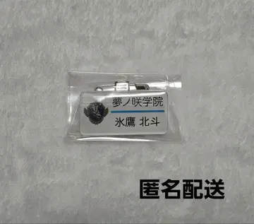 히가시 타카 호쿠토 명찰