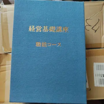 경영 기초 강좌 직무 코스 8권 Box 종합 법령