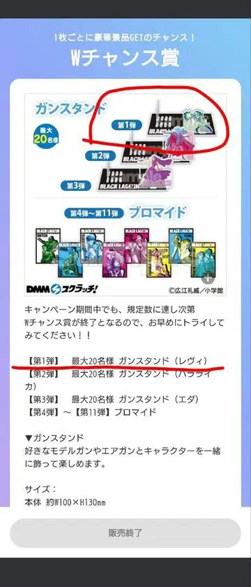 블랙 라군 DMM 복권 W 찬스 상 레비