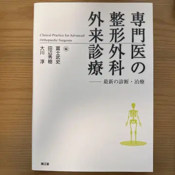전문의의 정형외과 외래 진료