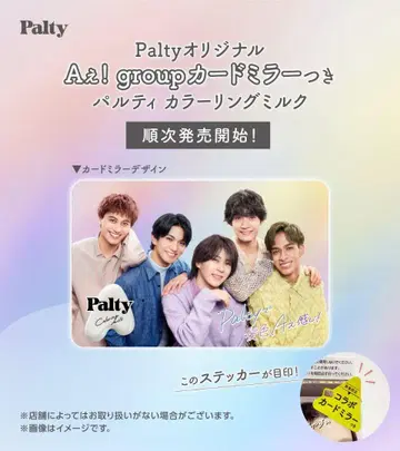 Palty A! group 카드 거울