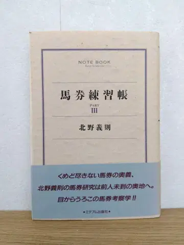 마권 연습장  북노 요시노리  서명