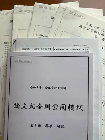 TAC 공인 회계사 논문 전국 공개 모의고사 제1회 풀세트