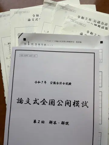 TAC 공인회계사 논문식 전국 공개 모의고사 제2회 풀세트