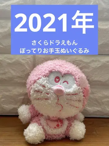 2021 사쿠라 도라에몽 통통 오테다마 봉제 인형 핑크