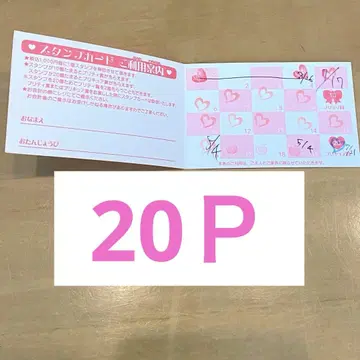 프리티 스토어 프리스트 포인트 카드 20pt