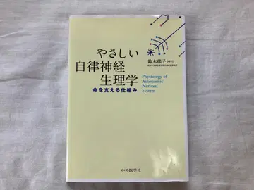 친절한 자율신경 생리학