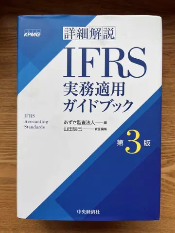 상세 해설 IFRS 실무 적용 가이드북 제3판