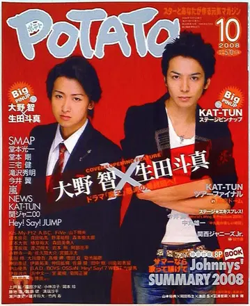 아라시 오노 사토시/이쿠타 토마 POTATO 2008년 10월호