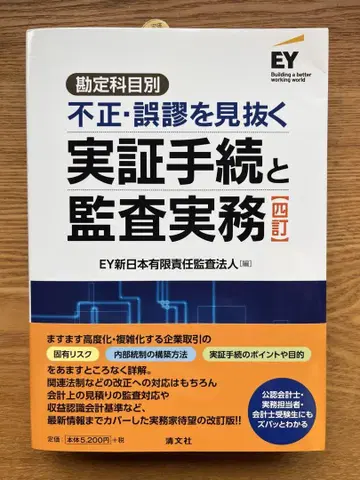 부정 및 오류 발견을 위한 실증 절차와 감사 실무 (제4판)